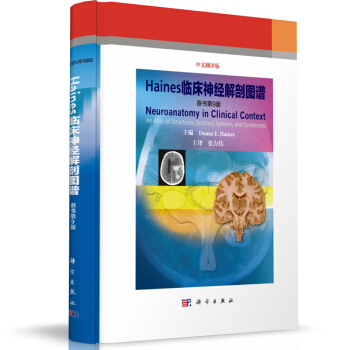 Haines臨床神經解剖圖譜（原書第9版） pdf epub mobi 下载