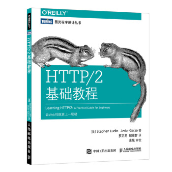 HTTP/2基础教程 pdf epub mobi 下载