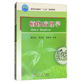 植物病理學