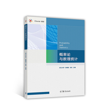 概率论与数理统计 pdf epub mobi 电子书 下载