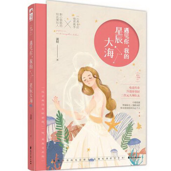 遇見你,我的星辰大海(遇見三步麯01)
