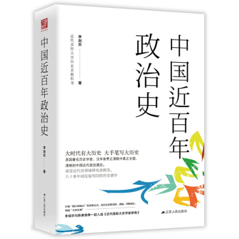 中国近百年政治史(精装版) pdf epub mobi 下载