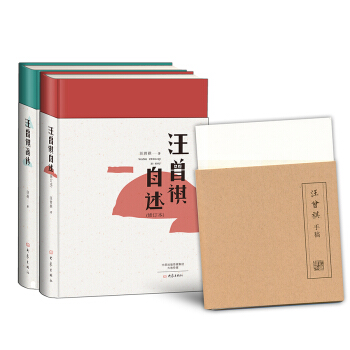 汪曾祺自述+汪曾祺畫傳（套裝共2冊 珍藏版 附贈從未公開手稿12頁） pdf epub mobi 電子書 下載