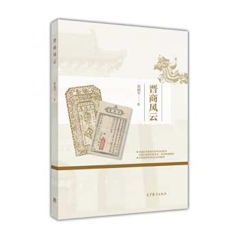 晉商風雲 pdf epub mobi 下载