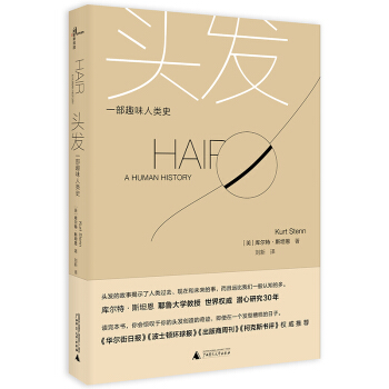頭發——一部趣味人類史 [Hair：a human history] pdf epub mobi 電子書 下載