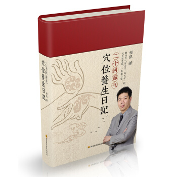 二十四節氣穴位養生日記 pdf epub mobi 下载