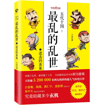 五代十國：最亂的亂世 pdf epub mobi 下载