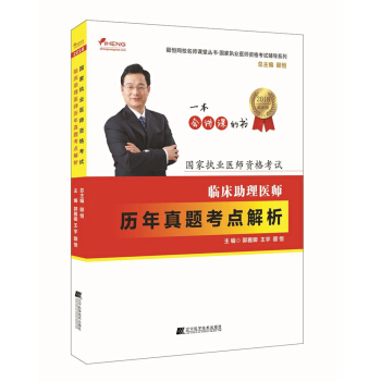 2018临床助理医师历年真题考点解析 pdf epub mobi 下载