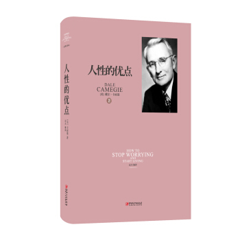 人性的优点 pdf epub mobi 电子书 下载