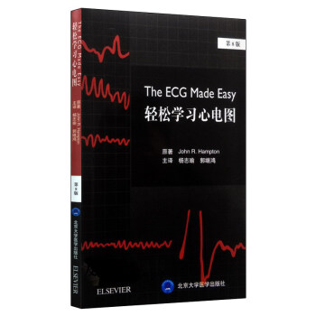 輕鬆學習心電圖（第8版） pdf epub mobi 下载