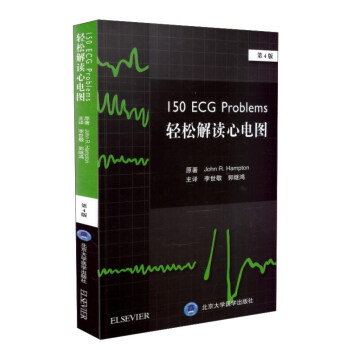 輕鬆解讀心電圖（第4版） pdf epub mobi 下载