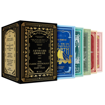 大傢寫給大傢的經典神話書係（大師插圖本 套裝共5冊） [The Classic Mythology and Fairy Tales] pdf epub mobi 下载