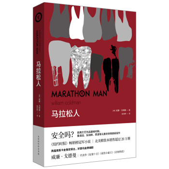 马拉松人 pdf epub mobi 电子书 下载