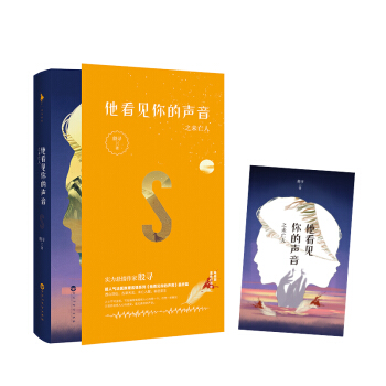 他看見你的聲音之未亡人