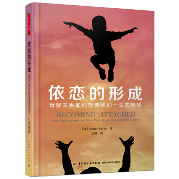 万千心理·依恋的形成——母婴关系如何塑造我们一生的情感 pdf epub mobi 电子书 下载
