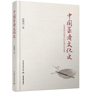 中國菜肴文化史