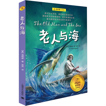 老人与海（夏洛书屋 经典版） [广大读者] [The Old Man and the Sea] pdf epub mobi 电子书 下载