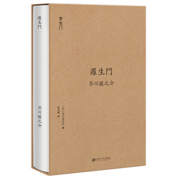 罗生门（果麦经典） pdf epub mobi 电子书 下载