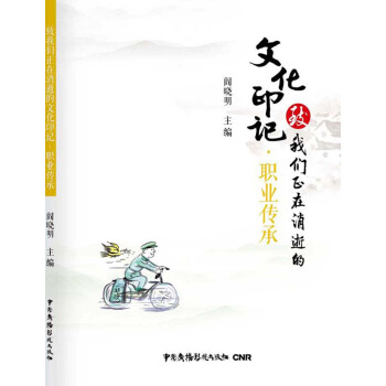 緻我們正在消逝的文化印記·職業傳承