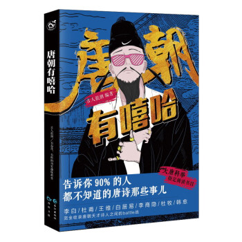 唐朝有嘻哈 pdf epub mobi 下载