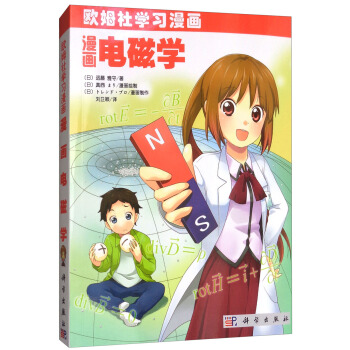 漫畫電磁學 pdf epub mobi 下载