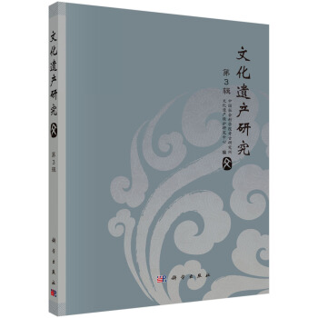 文化遺産研究第3輯 pdf epub mobi 下载