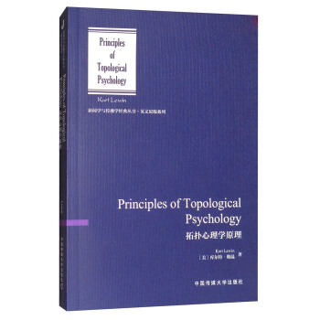 拓撲心理學原理 [Principles of Topological Psychology] pdf epub mobi 下载