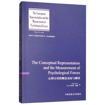 心理力量的概念表征与测量 [The Conceptual Representation and the Measurement of Psychological Forces] pdf epub mobi 电子书 下载