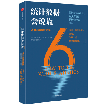 统计数据会说谎 pdf epub mobi 下载