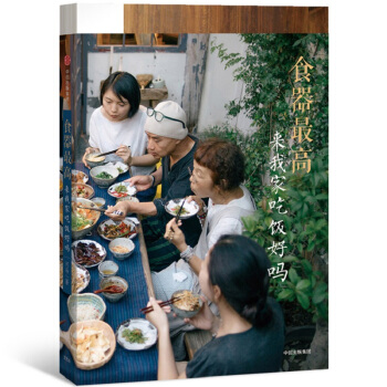 食器最高：来我家吃饭好吗 pdf epub mobi 下载
