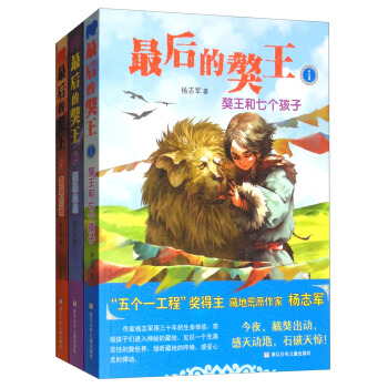 最後的獒王（套裝共3冊） [7-14歲] pdf epub mobi 下载