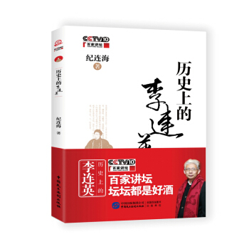 曆史上的李連英 pdf epub mobi 下载