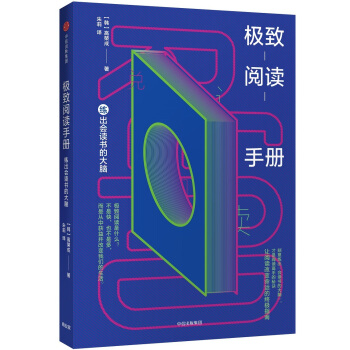 极致阅读手册 pdf epub mobi 下载