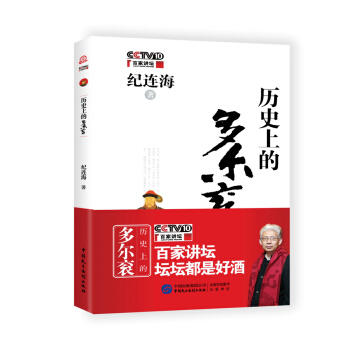 曆史上的多爾袞 pdf epub mobi 下载