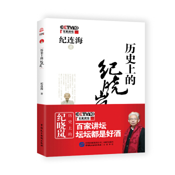 曆史上的紀曉嵐 pdf epub mobi 下载
