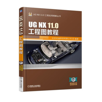 UG NX 11.0工程图教程 pdf epub mobi 下载