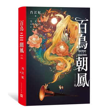 百鸟朝凤 pdf epub mobi 电子书 下载