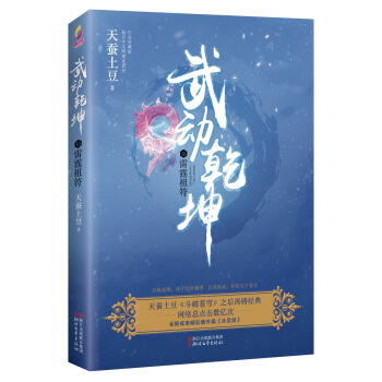 武動乾坤(15)雷霆祖符