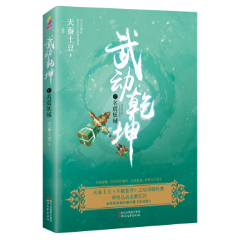 武动乾坤(17)名震妖域