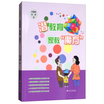 潜教育家教“魔方” pdf epub mobi 下载