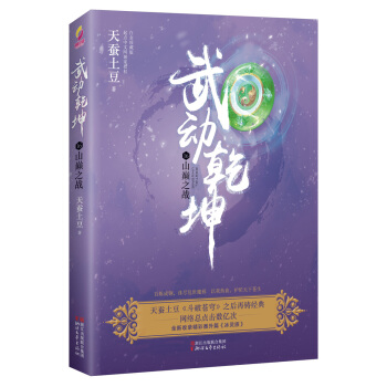 武动乾坤（16）山巅之战 pdf epub mobi 电子书 下载