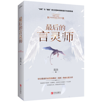 最後的言靈師