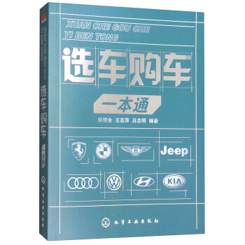 選車購車一本通 pdf epub mobi 電子書 下載