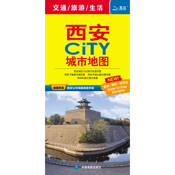 2018西安CITY城市地图（随图附赠公交速查手册） pdf epub mobi 下载