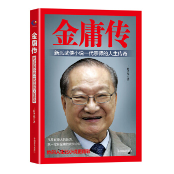 金庸傳 pdf epub mobi 下载