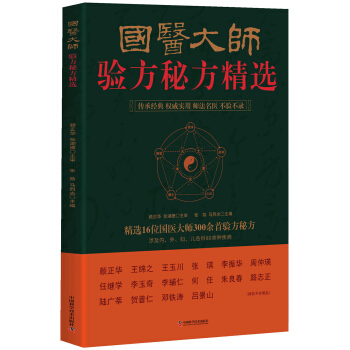 国医大师验方秘方精选 pdf epub mobi 下载