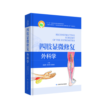 四肢显微修复外科学 pdf epub mobi 下载