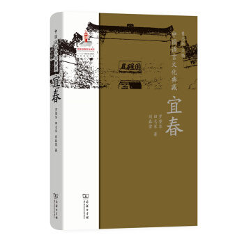 中國語言文化典藏·宜春 pdf epub mobi 下载