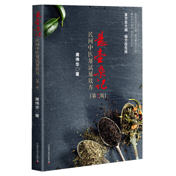 懸壺雜記 民間中醫屢試屢效方(第2版) pdf epub mobi 下载