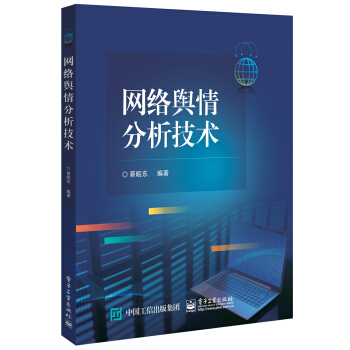 網絡輿情分析技術 pdf epub mobi 下载